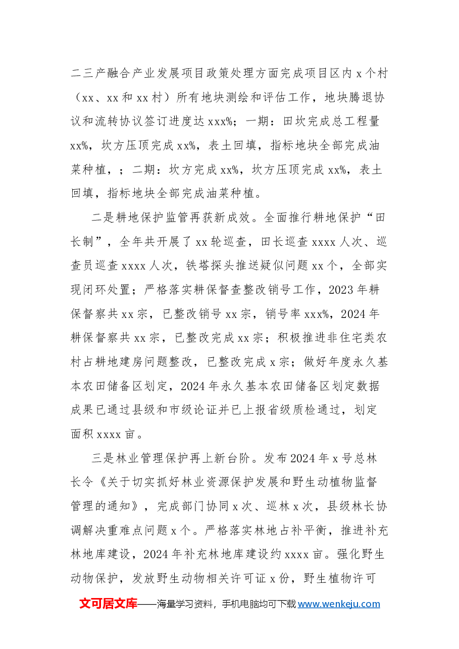 县自然资源和规划局2024年工作总结和2025年工作思.docx,第4页预览