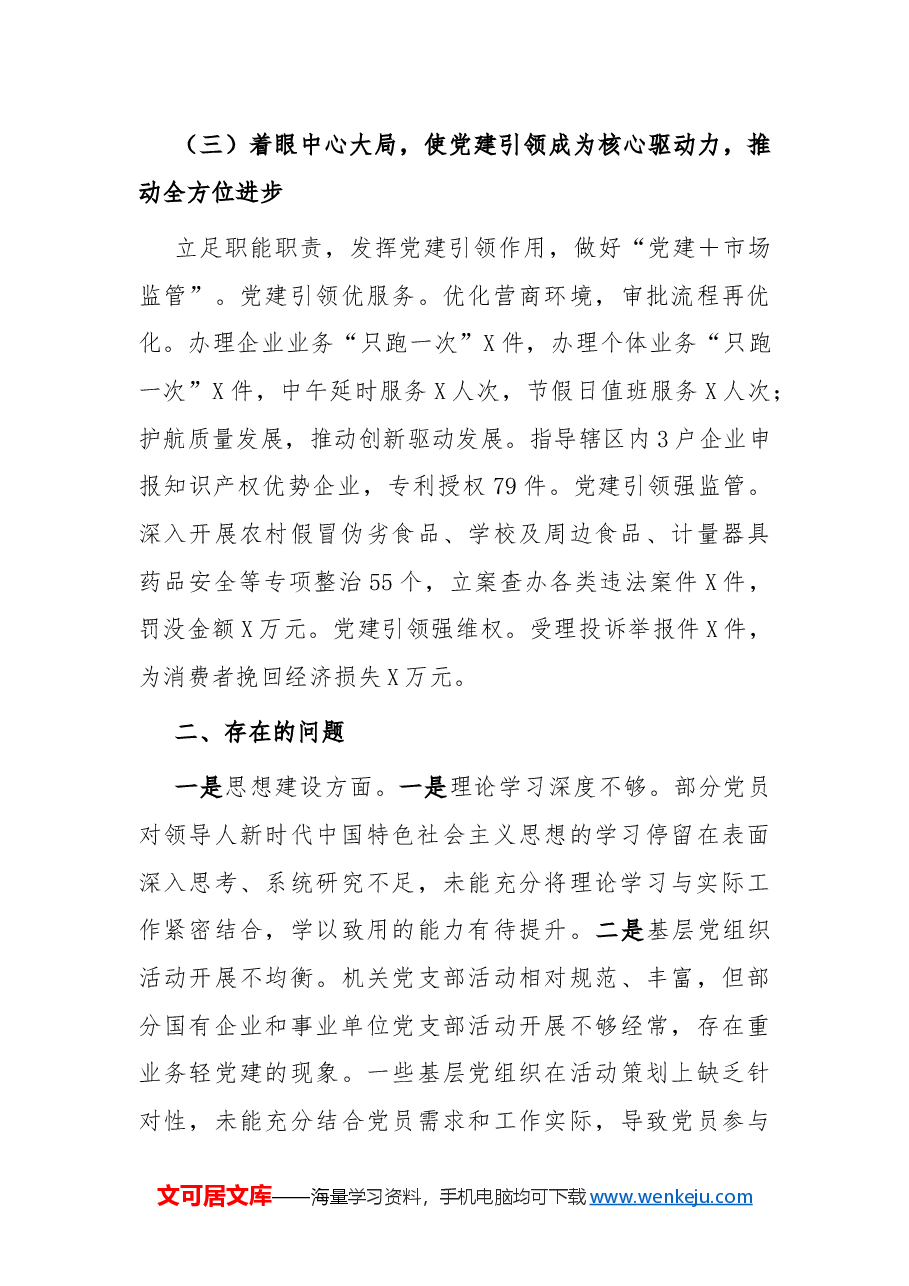 2024年县分局党支部党建工作总结.docx,第4页预览