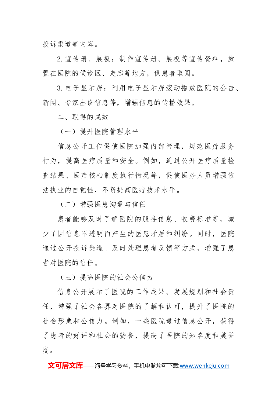 市第五人民医院2024年信息公开工作总结.docx，第3页预览