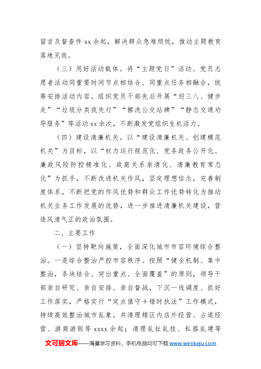 城市综合事务服务中心工作总结.docx,第2页预览