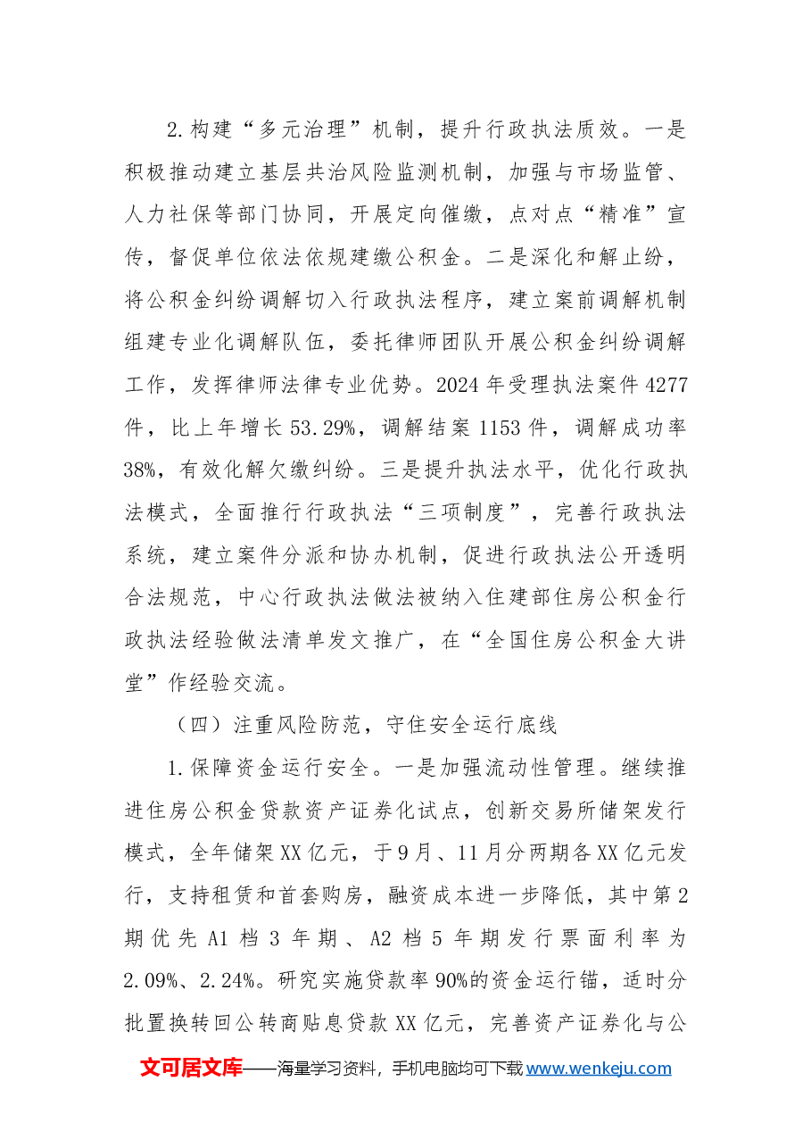 XX住房公积金管理中心2024年工作总结和2025年工作计划.docx,第4页预览