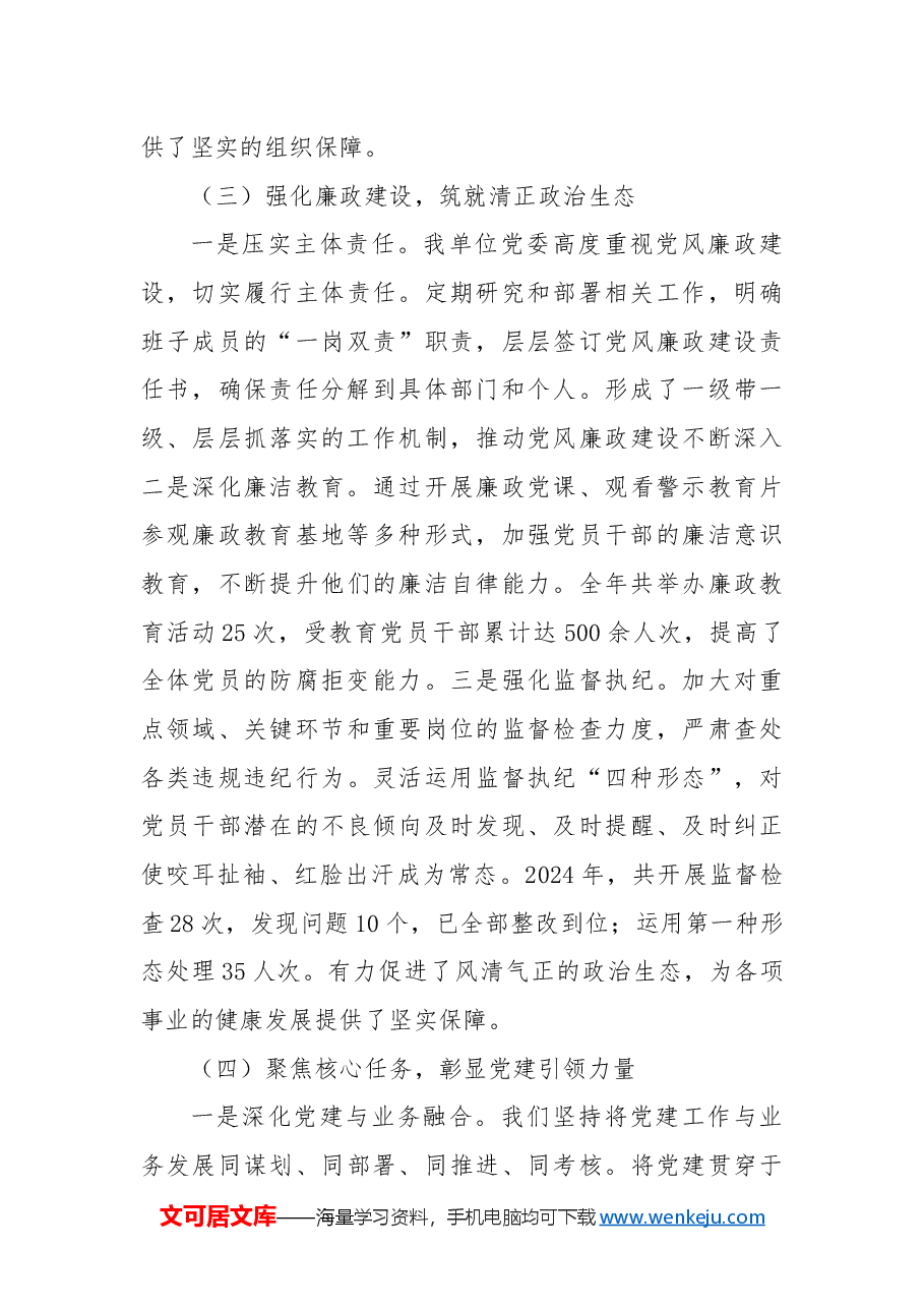2024年党建工作情况总结4.docx,第3页预览