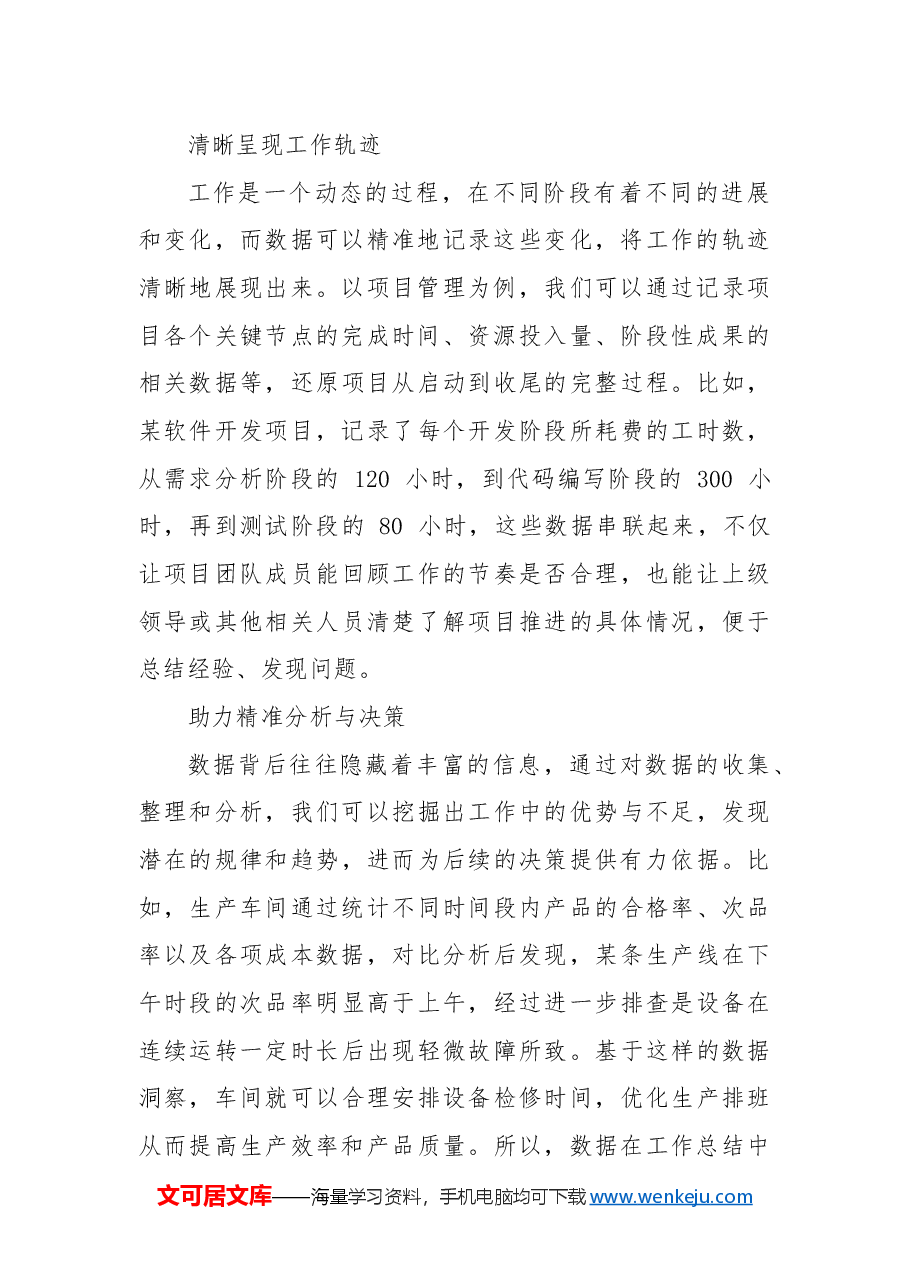 用数据说话: 写好工作总结的关键诀窍.docx,第2页预览