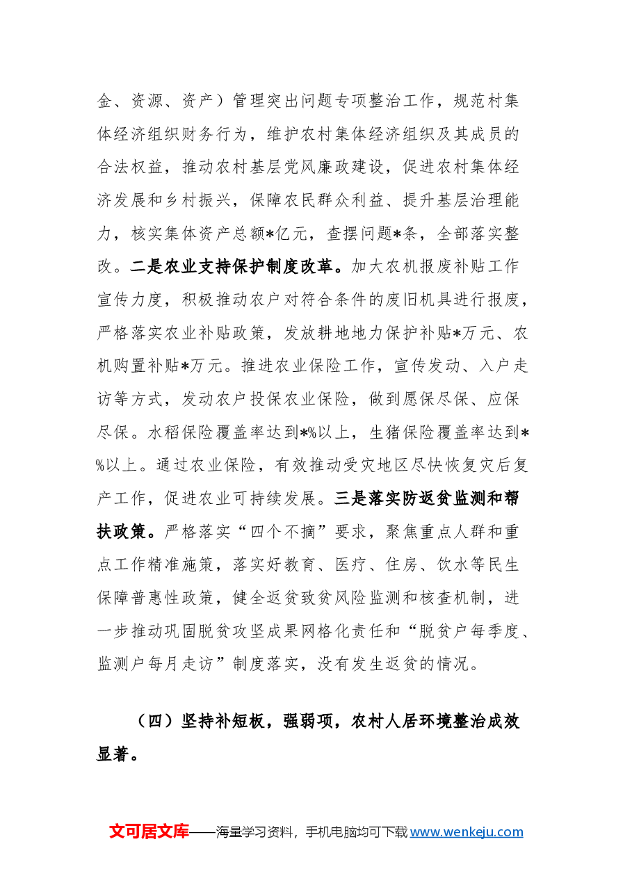 县农业农村局年度工作总结.docx,第4页预览
