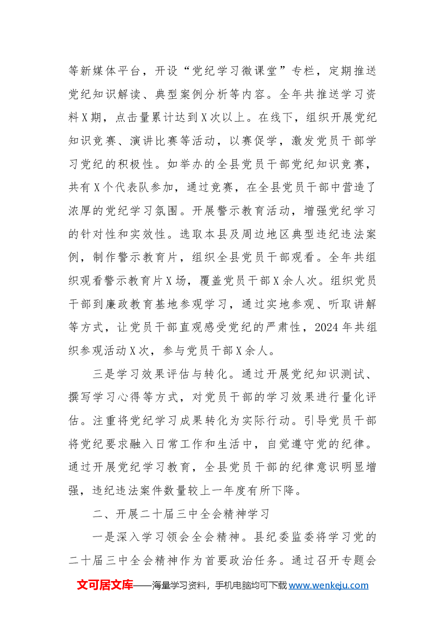 县纪委监委2024年工作总结.docx,第2页预览