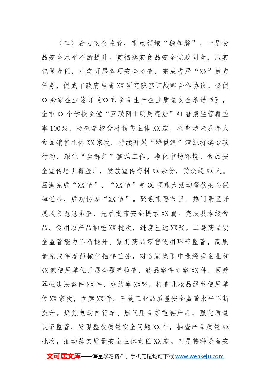 市场监督管理局2024年工作总结及2025年工作计划.docx,第2页预览