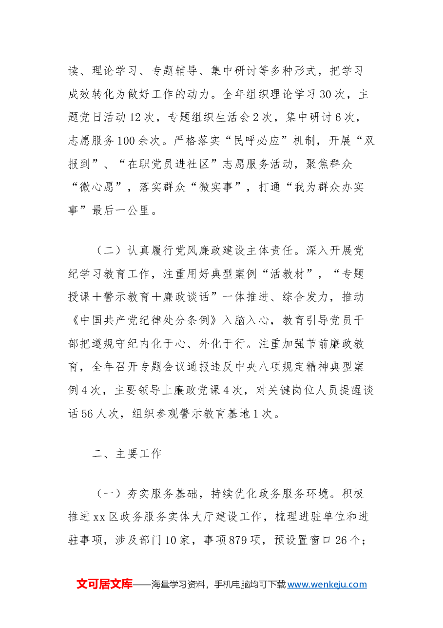 区行政服务中心2024年工作总结.docx，第2页预览