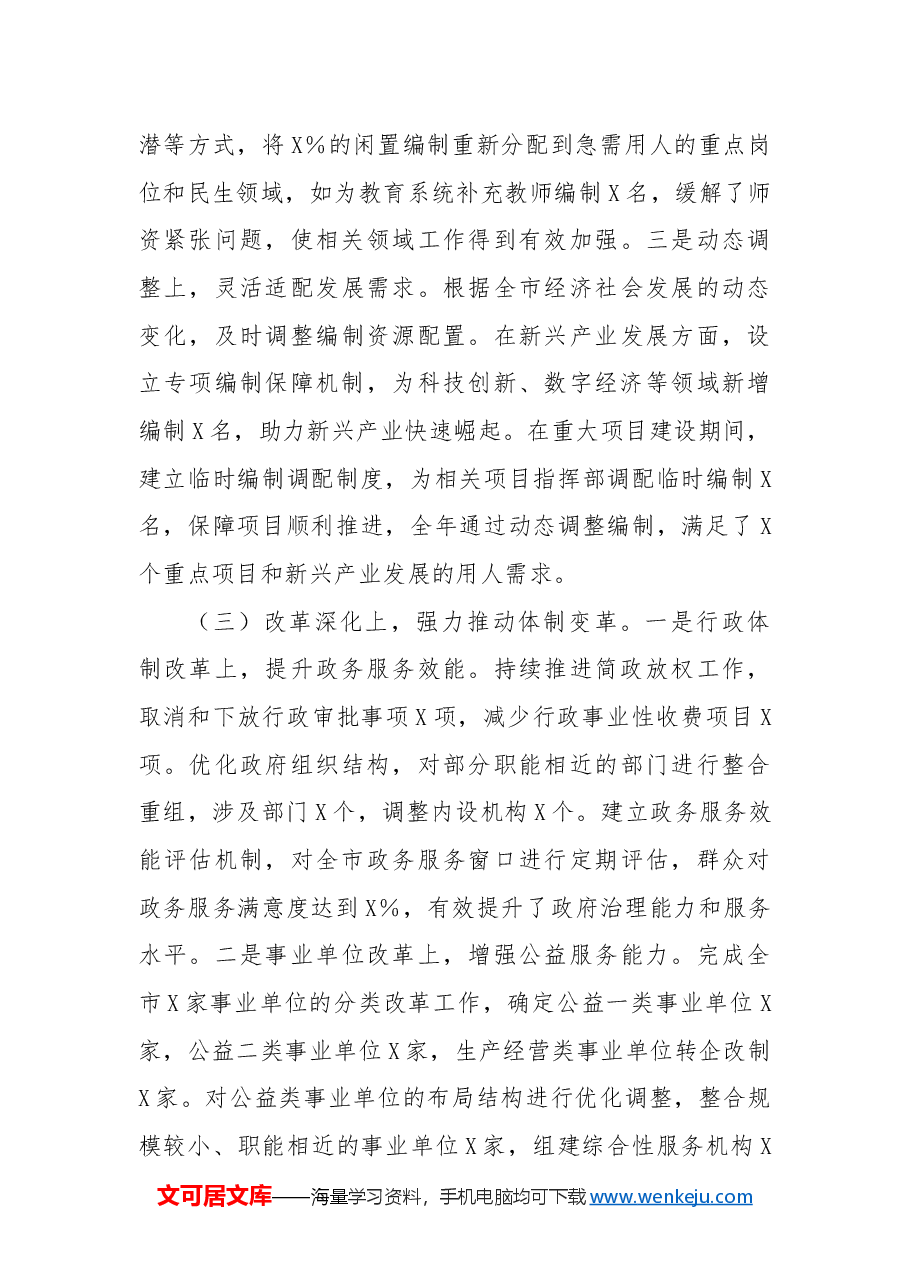 市委编办2024年工作总结及2025年工作谋划.docx,第3页预览