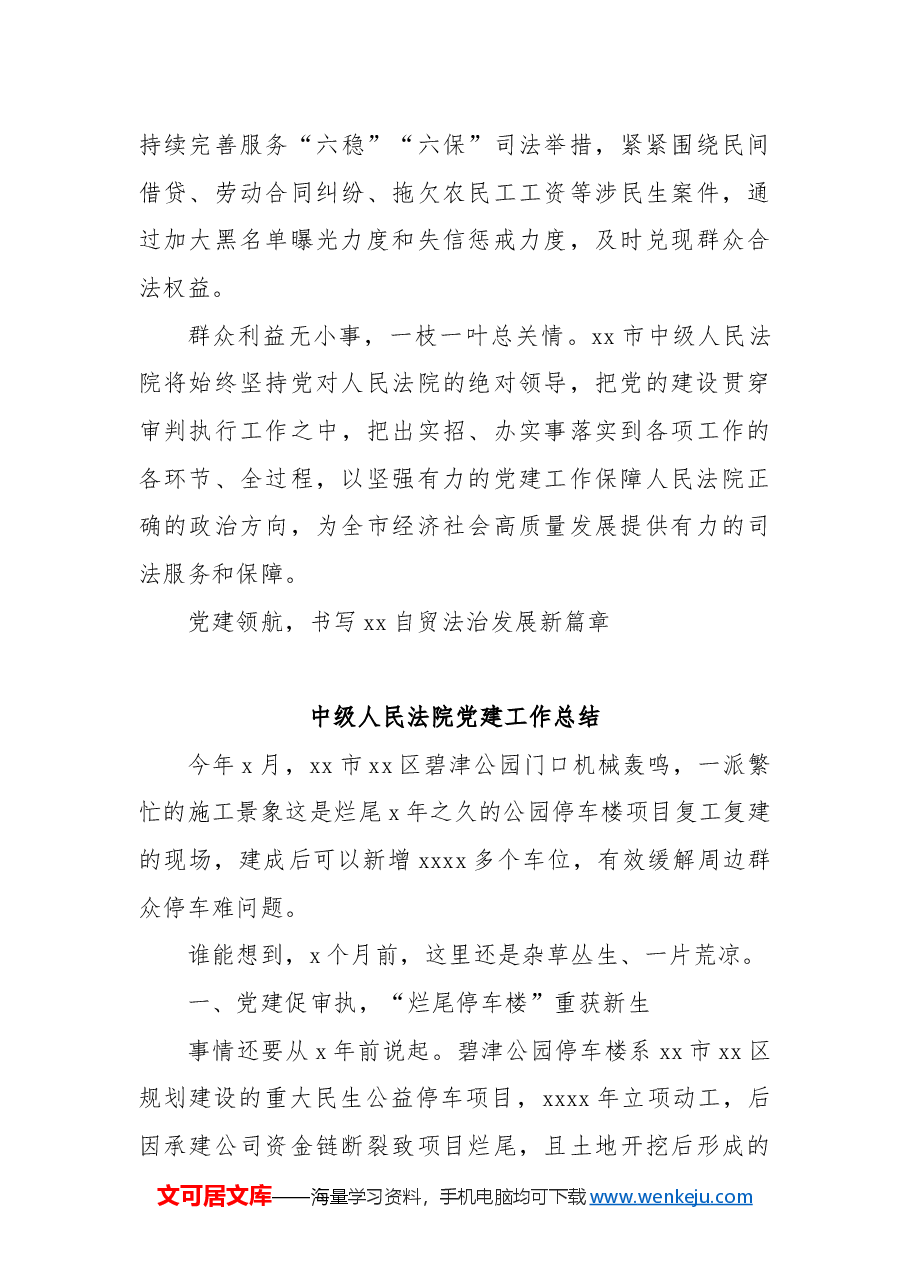 (5篇)党建工作总结材料汇编.docx,第4页预览