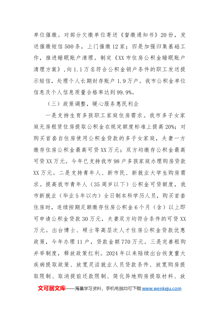 市住房公积金管理中心2024年工作总结和2025年工作计划.docx,第2页预览