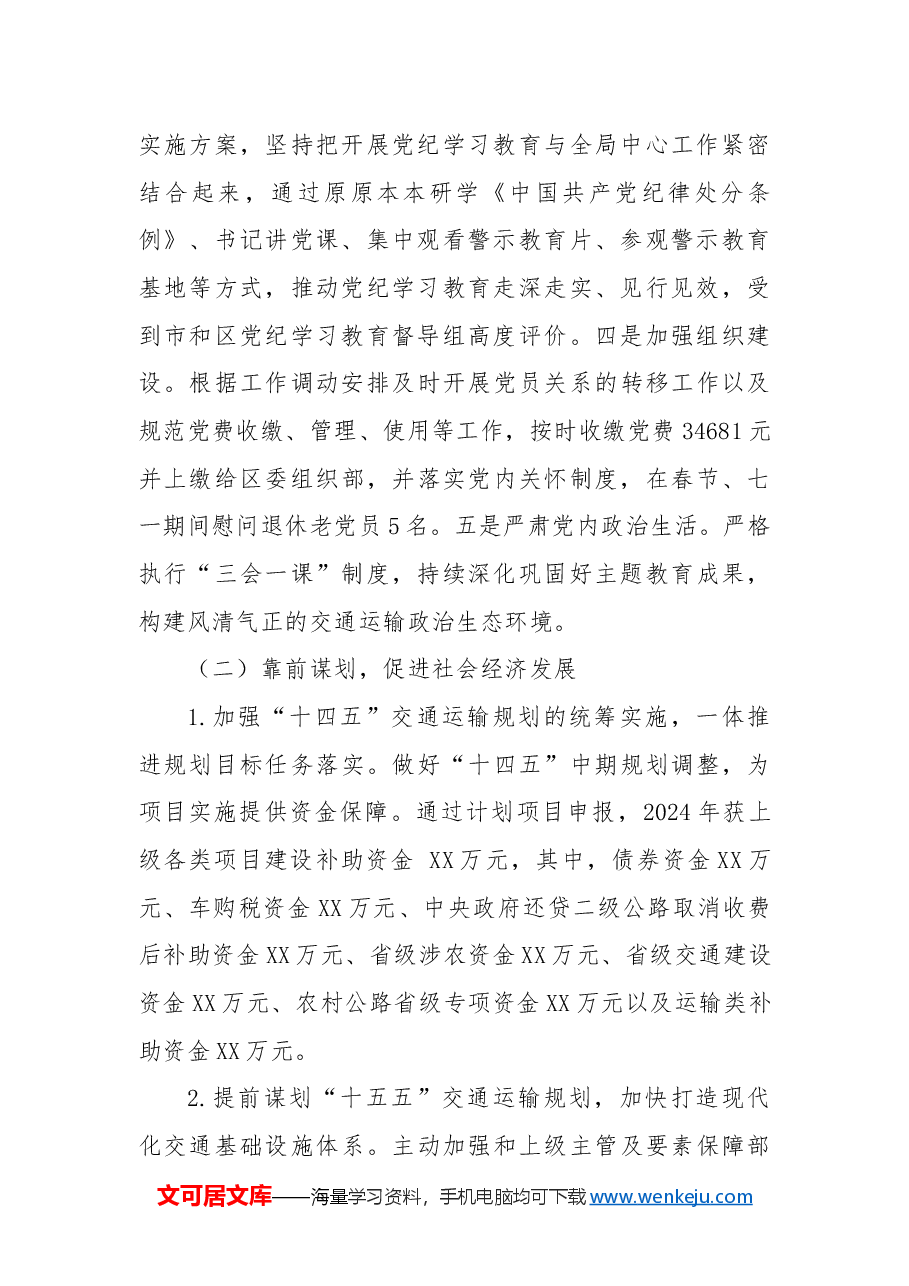 区交通运输局2024年工作总结及2025年工作计划.docx,第2页预览