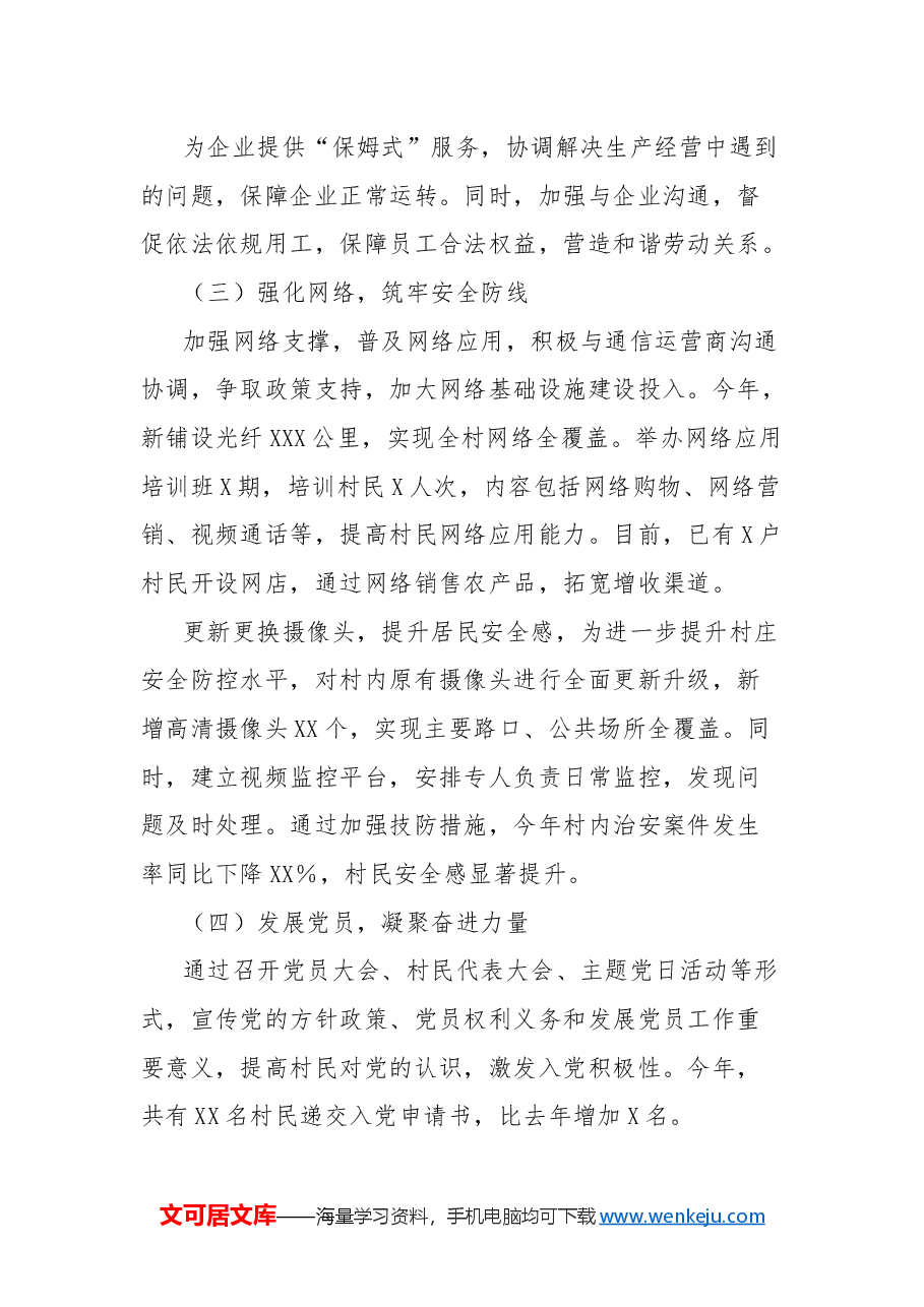 驻村第一书记年度工作总结.docx,第3页预览