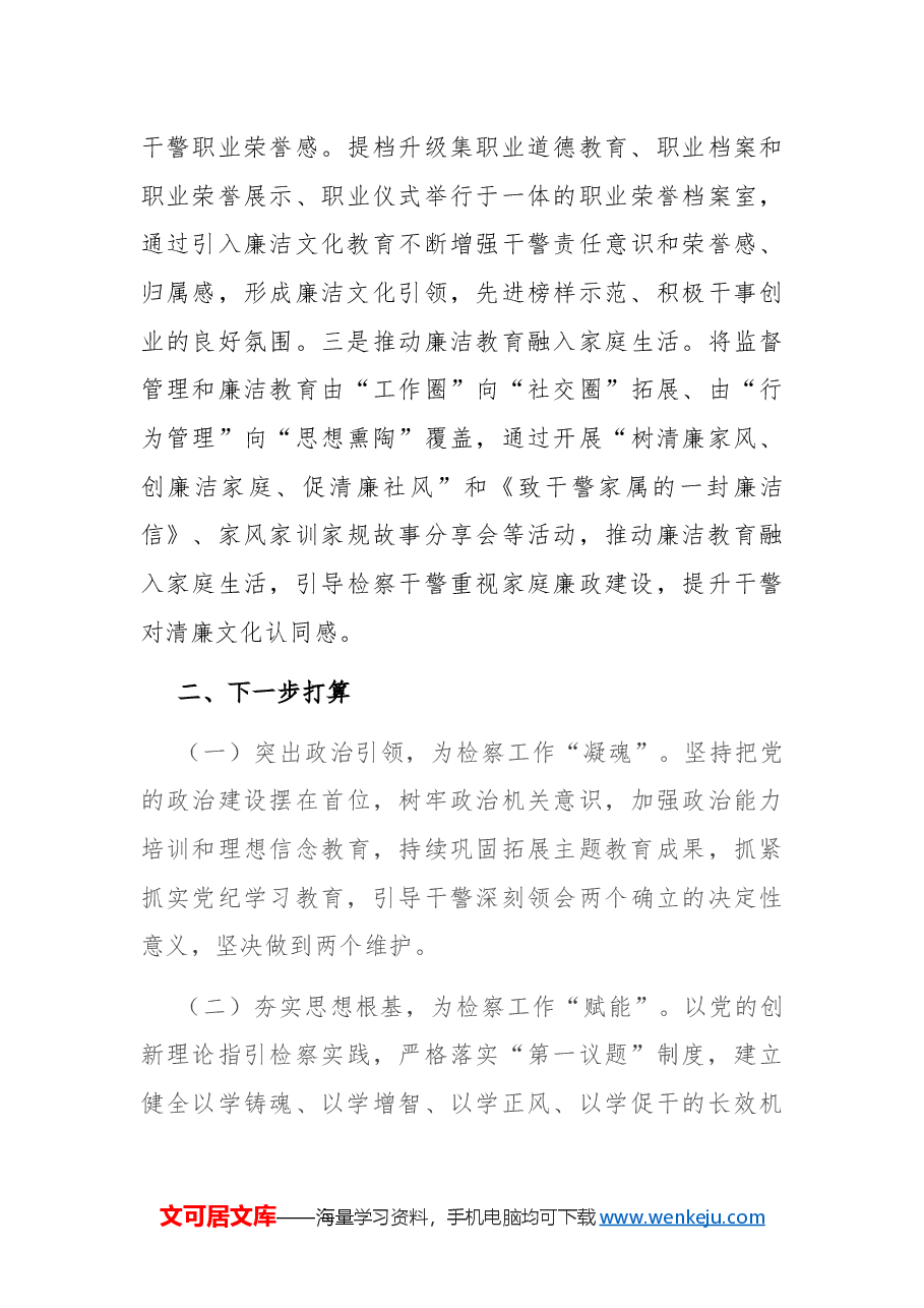 区检察院党风廉政建设暨清廉机关工作总结.docx,第3页预览