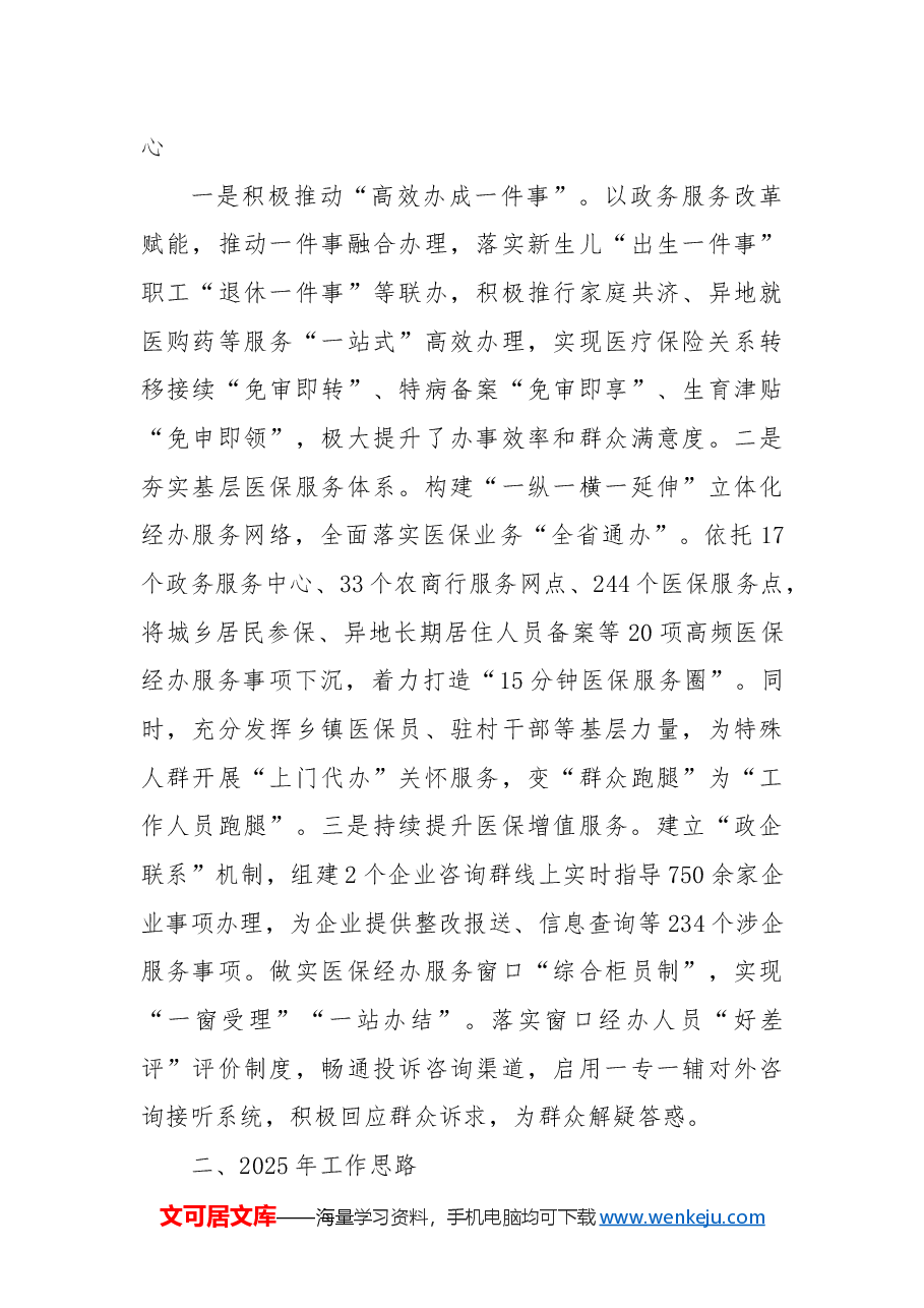 县医疗保障局2024年工作总结和2025年工作思路.docx,第4页预览