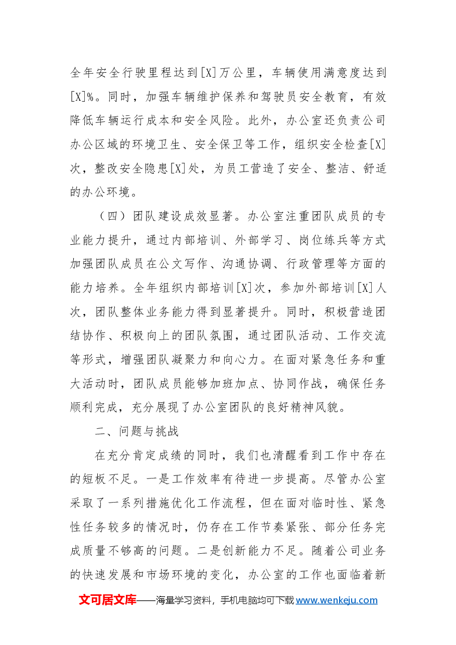 国企办公室2024年工作总结和2025年工作计划.docx,第3页预览