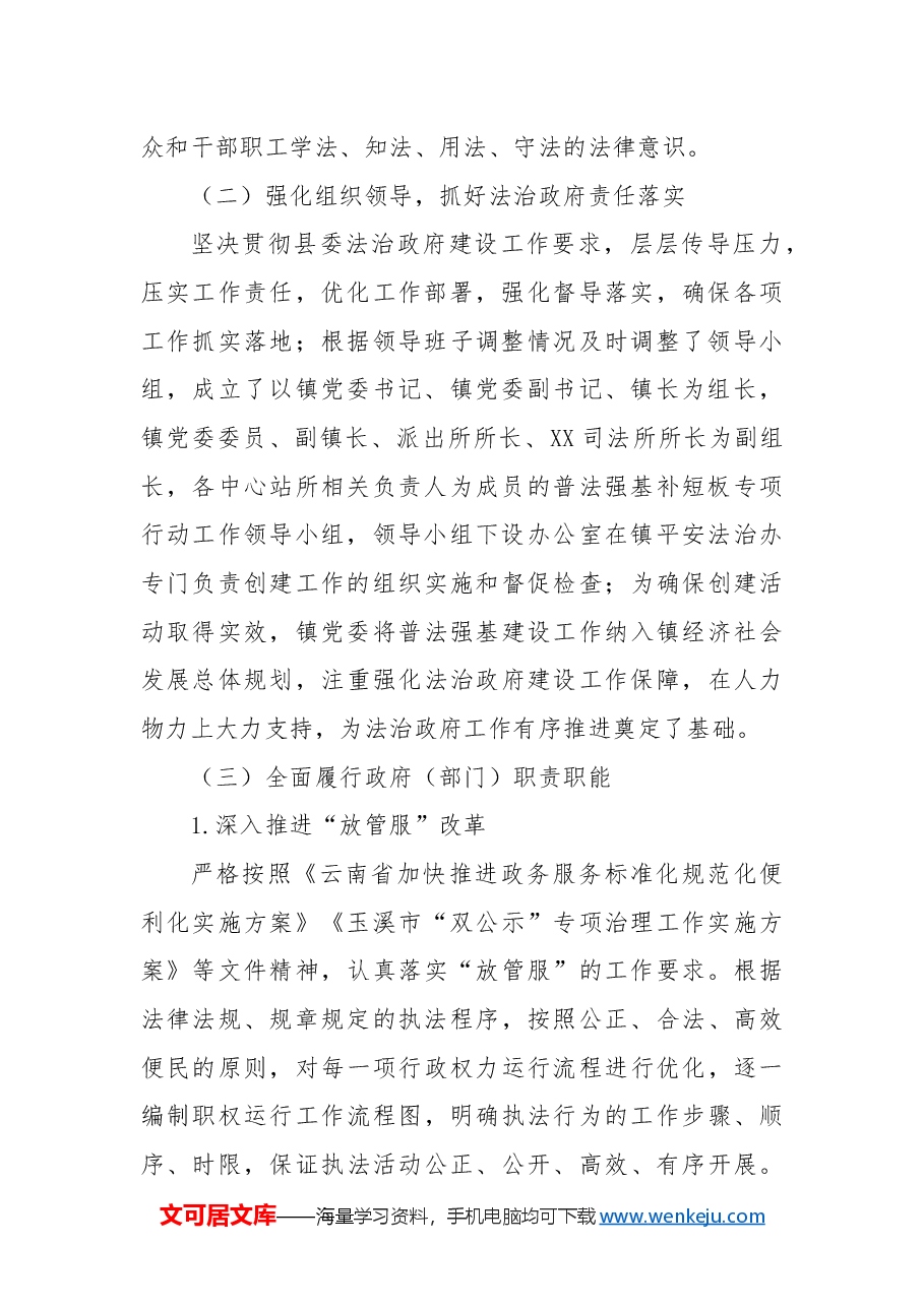 XX镇法治政府建设2024年工作总结暨2025年工作计划.docx,第2页预览