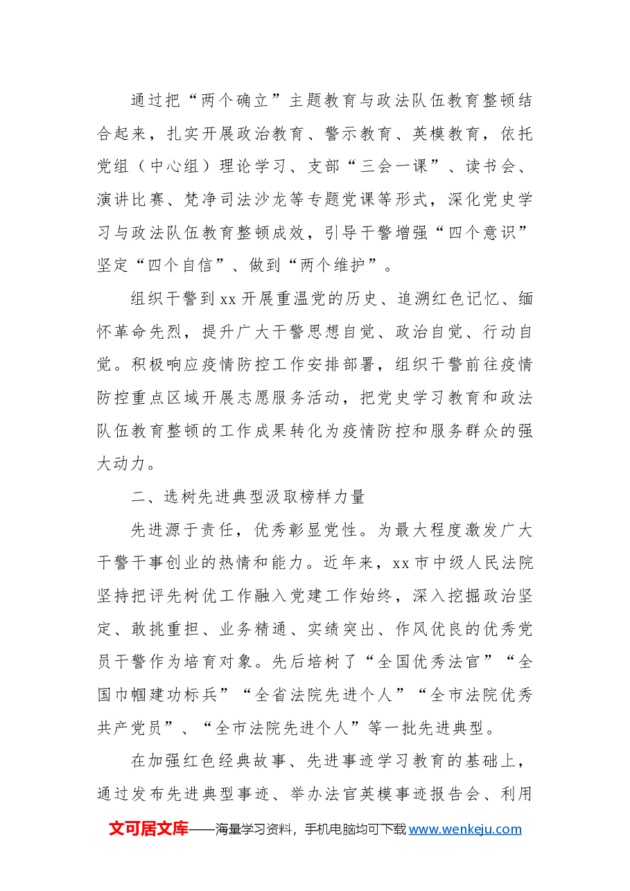 (5篇)党建工作总结材料汇编.docx,第2页预览