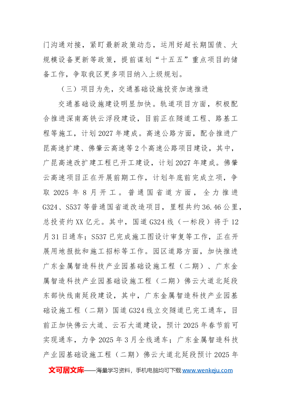 区交通运输局2024年工作总结及2025年工作计划.docx,第3页预览