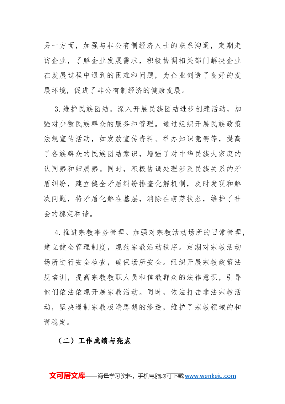 乡镇统战办2024年工作总结及2025年工作计划.docx,第2页预览