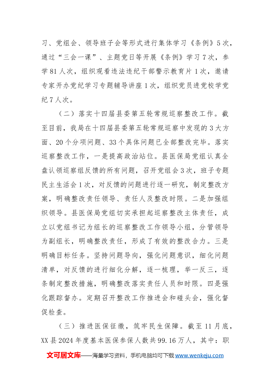XX县医疗保障局2024年工作总结和2025年工作计划.docx，第2页预览