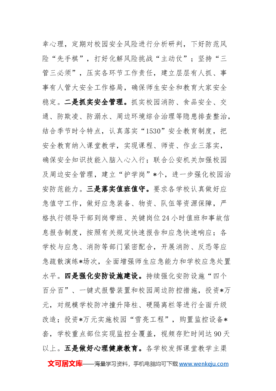 教育局规范管理工作总结.docx,第3页预览