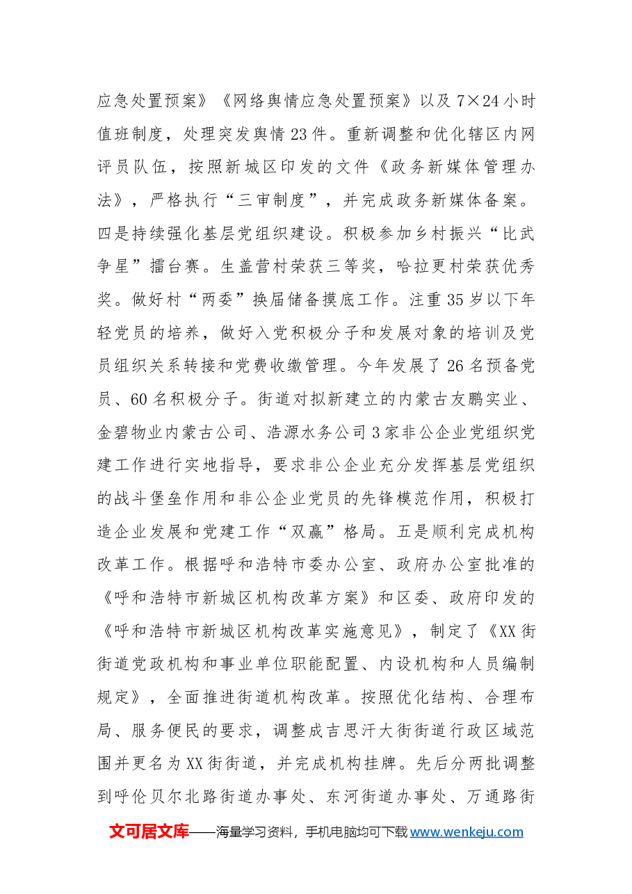 XX街街道办事处2024年工作总结和2025年工作计划.docx,第2页预览
