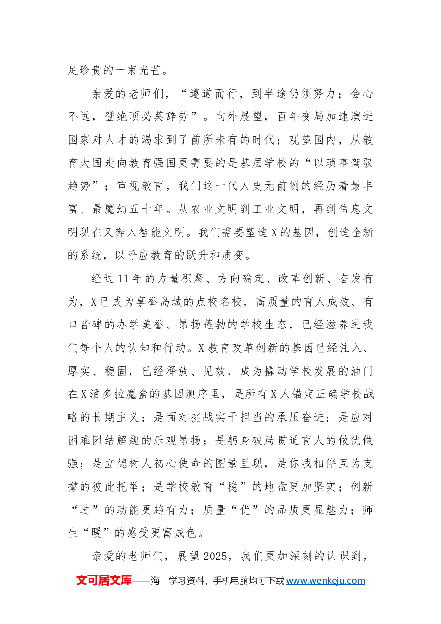 校长在2024年终总结会上的讲话.docx,第2页预览