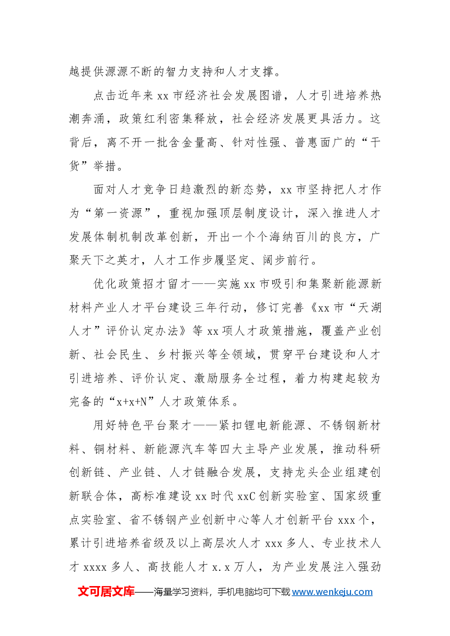 (2篇)人才工作总结材料.docx，第2页预览