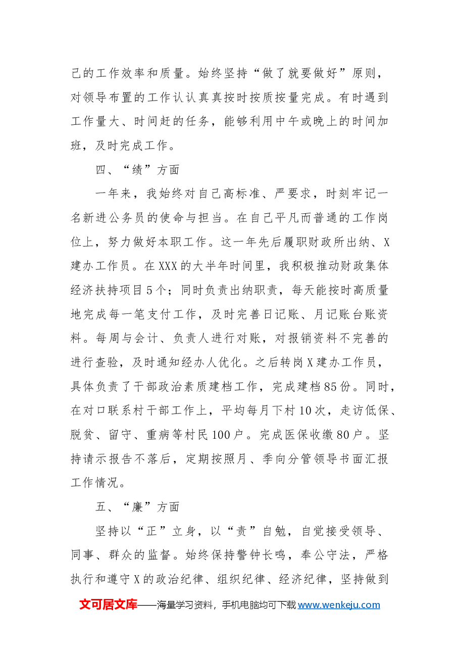 XXX同志试用期个人总结.docx,第3页预览