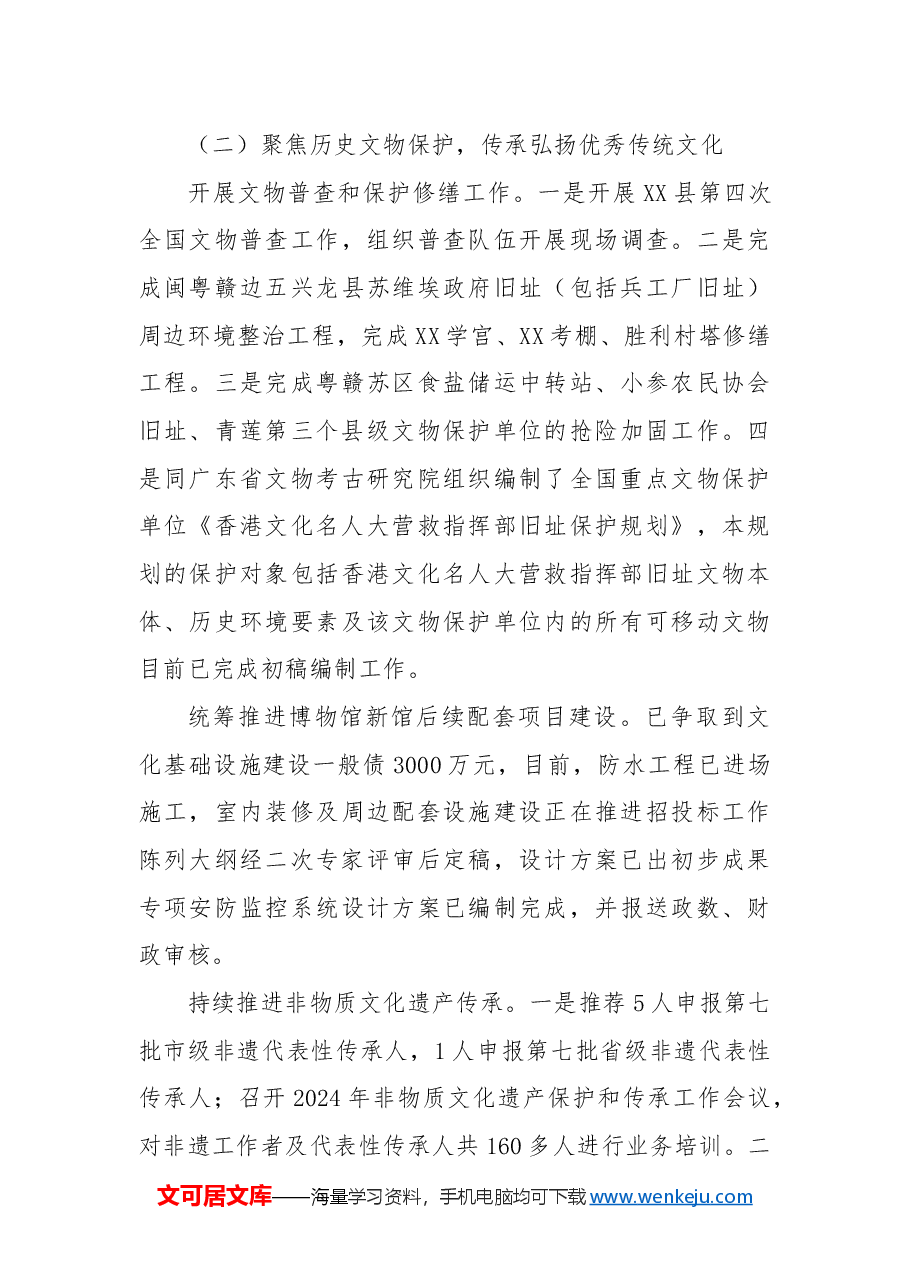 县文化广电旅游体育局2024年工作总结及2025年工作计划.docx,第3页预览