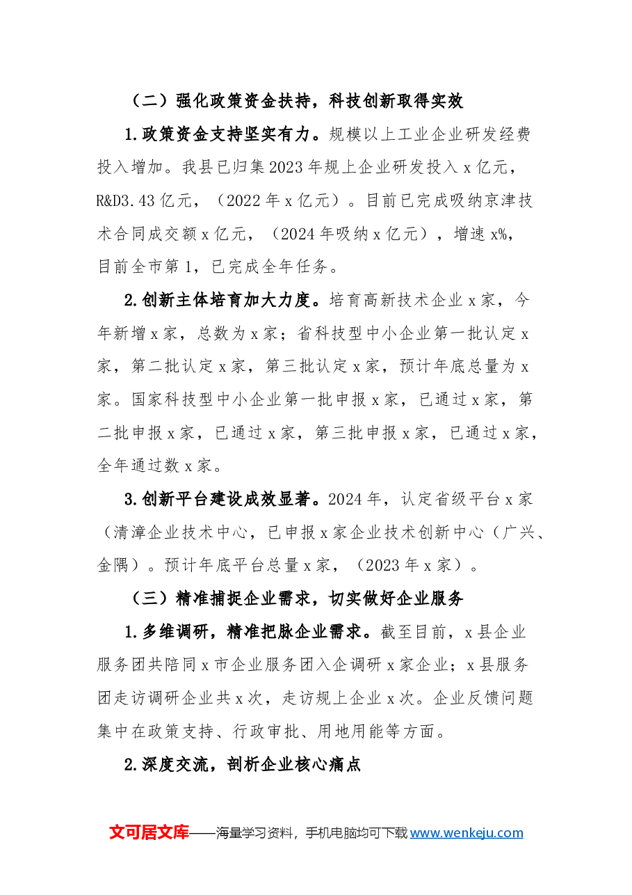 县科技和工业信息化局2024年工作总结及2025年工作谋划.docx,第4页预览