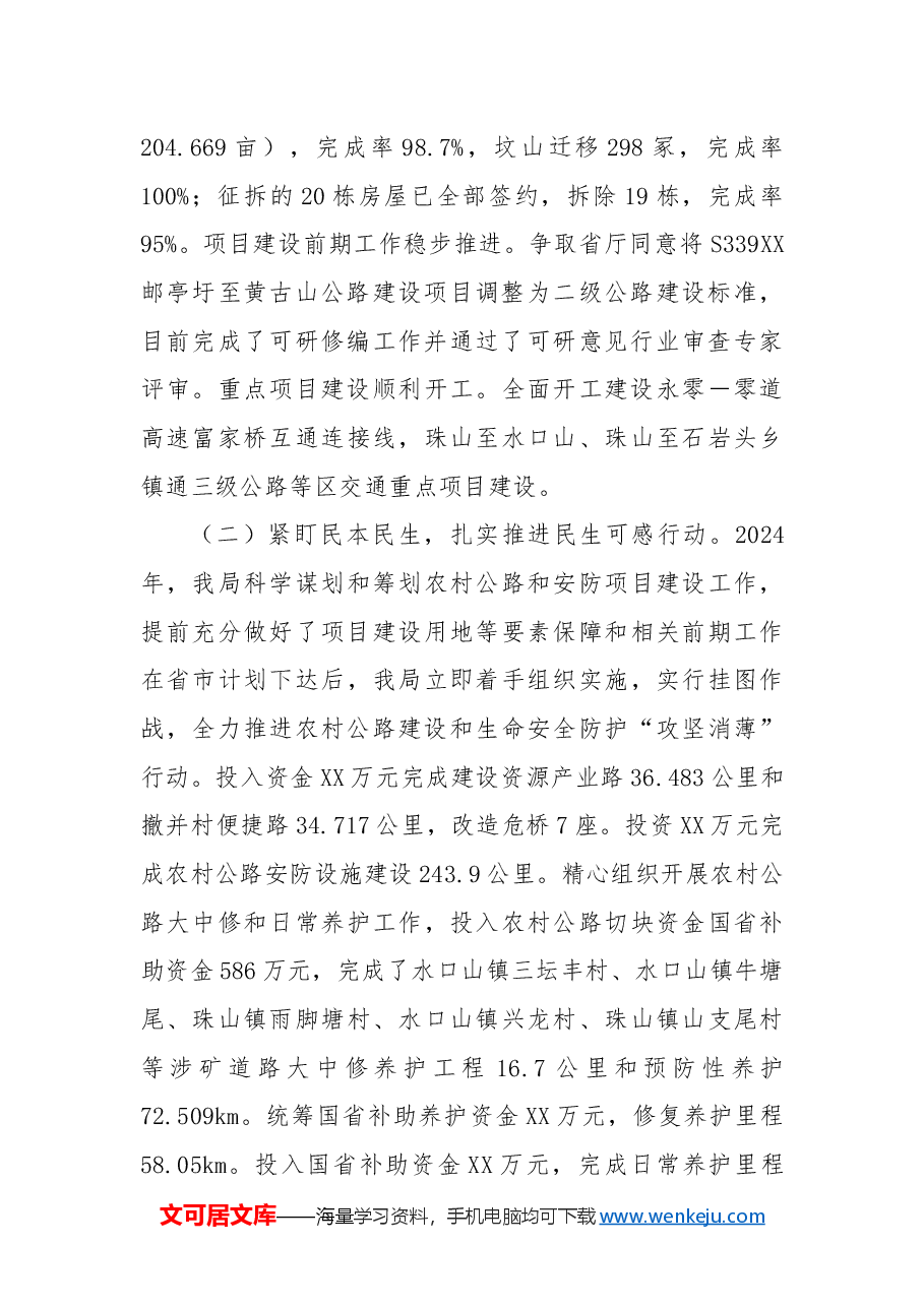 区交通运输局2024年工作总结和2025年工作打算.docx,第2页预览