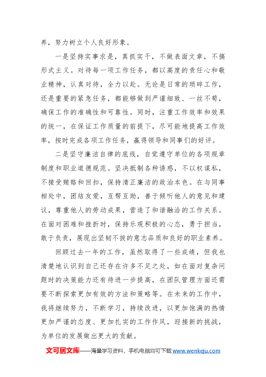 2024年个人工作总结2.docx,第4页预览