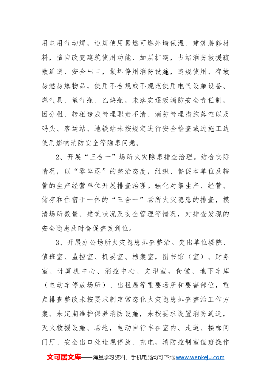 X市交通运输局关于2024年火灾隐患排查整治工作情况的总结.docx，第4页预览