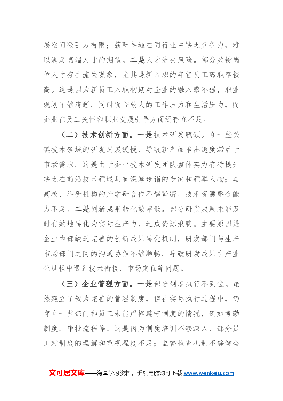 国有企业2024年工作情况总结及2025年工作计划.docx,第4页预览