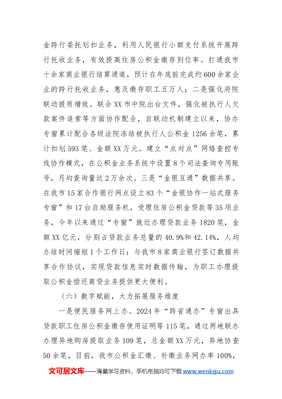 市住房公积金管理中心2024年工作总结和2025年工作计划.docx,第4页预览