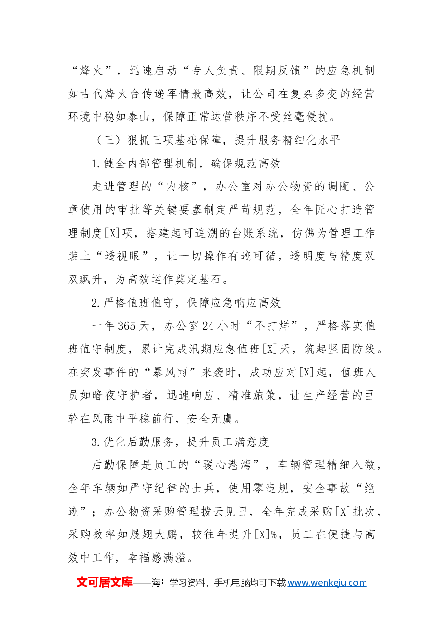 2024年办公室工作总结及2025年工作计划.docx,第4页预览