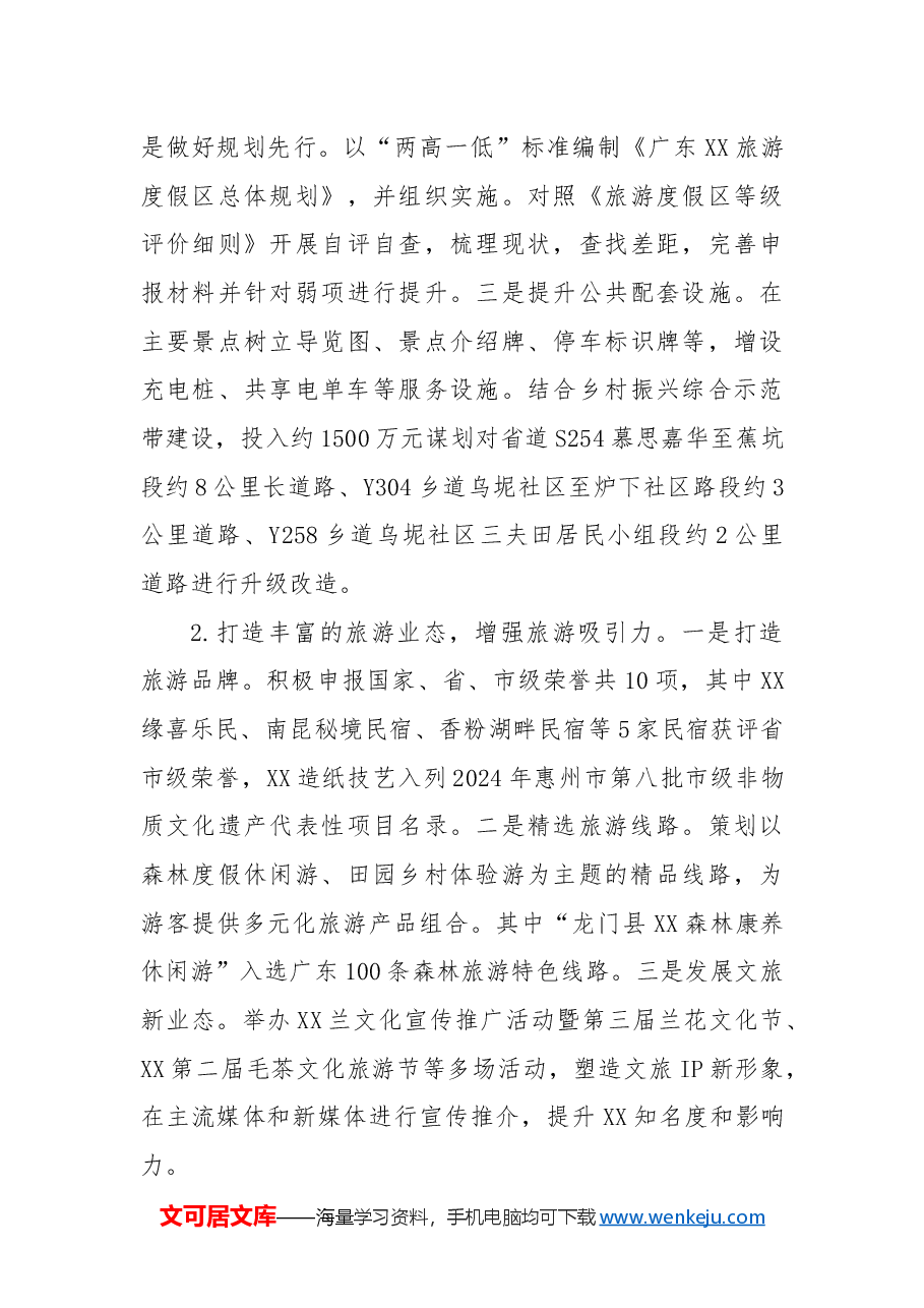 XX生态旅游区2024年工作总结和2025年工作计划.docx,第3页预览