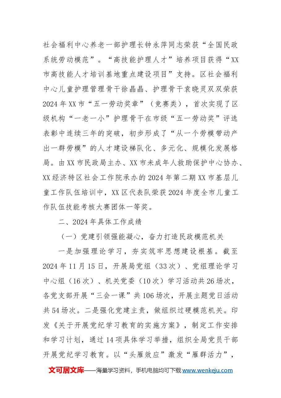 XX市XX区民政局2024年工作总结及2025年工作计划.docx,第3页预览