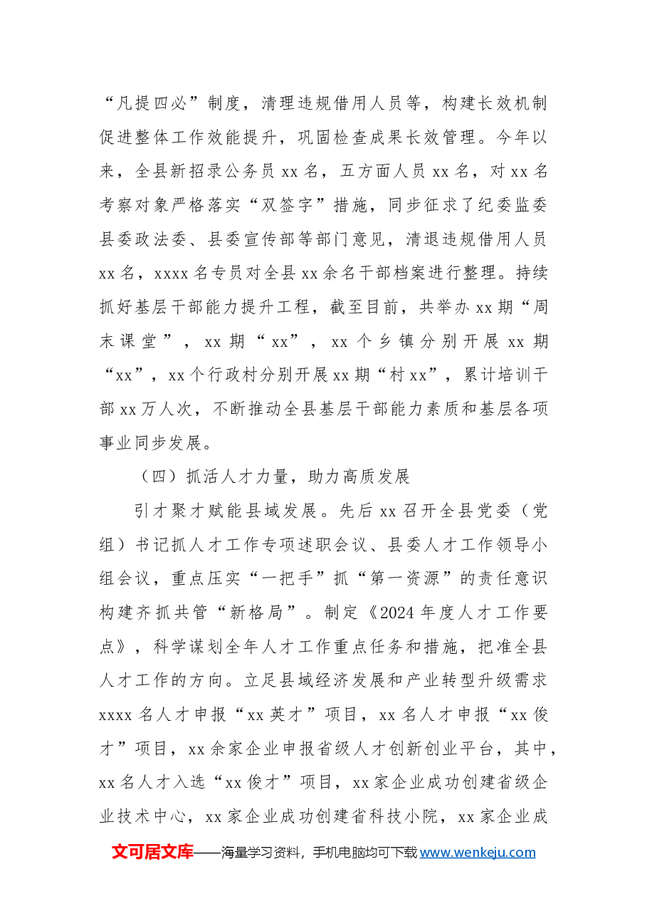 Xx县委xx部2024年工作总结.docx,第4页预览