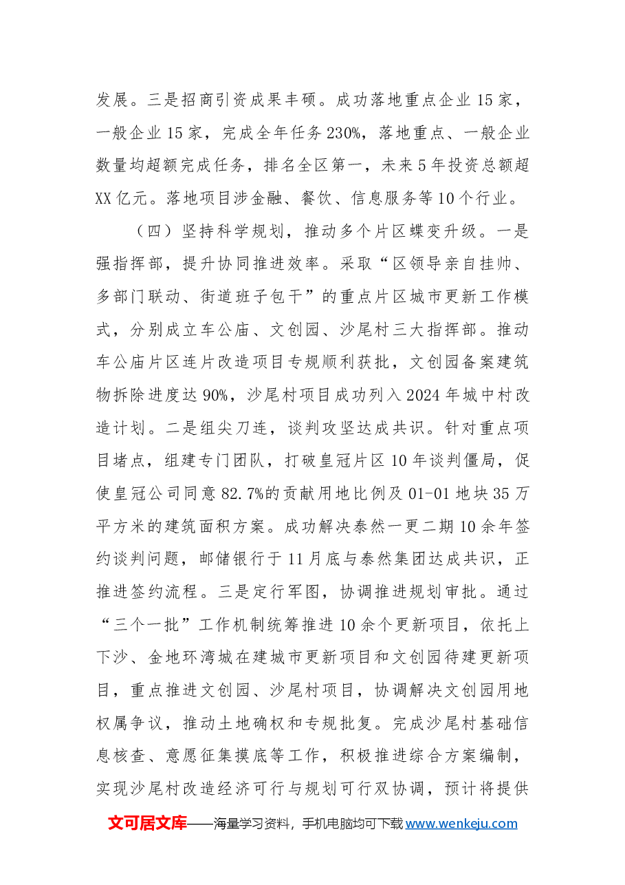 街道2024年工作总结和2025年工作计划2.docx,第3页预览