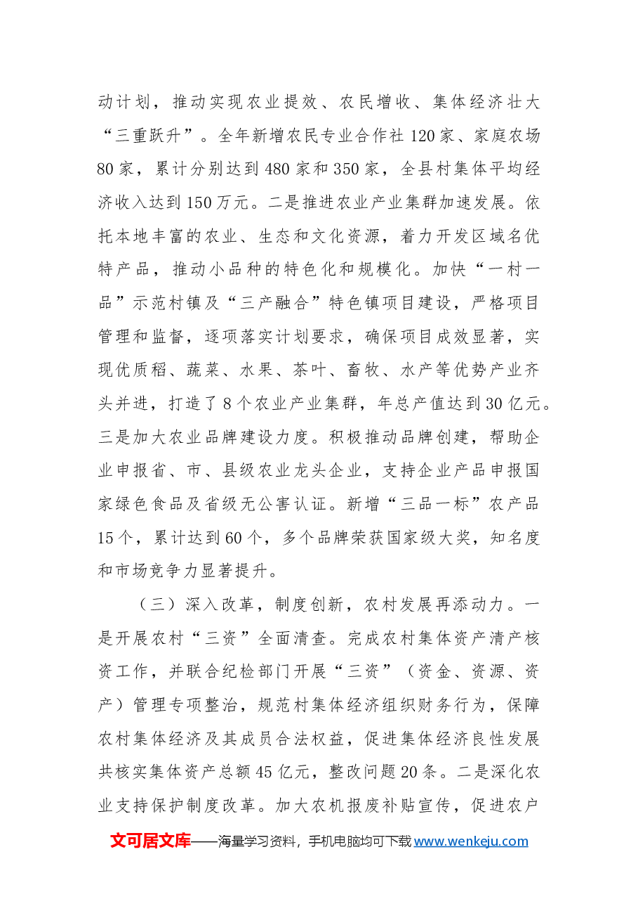 xx农业农村局2024年年度工作总结.docx,第3页预览
