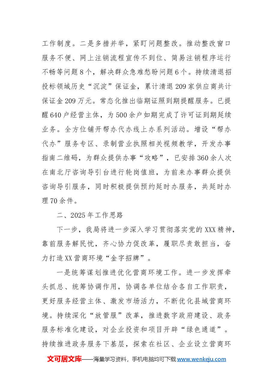 县营商环境局2024年工作总结和2025年工作计划.docx,第4页预览