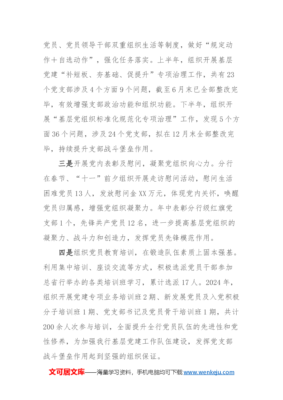 2024年度个人工作总结2.docx,第4页预览
