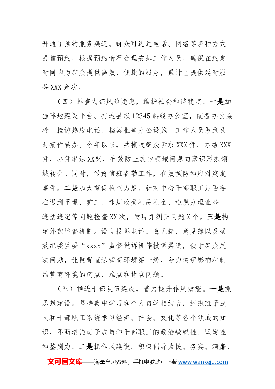 行政服务中心领导班子工作总结.docx，第3页预览