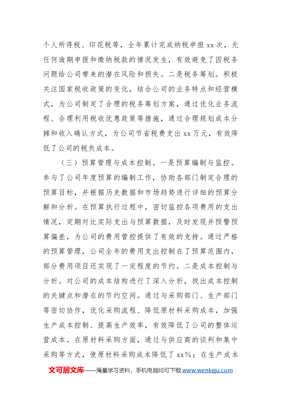 财务部主任2024年个人工作总结.docx,第2页预览