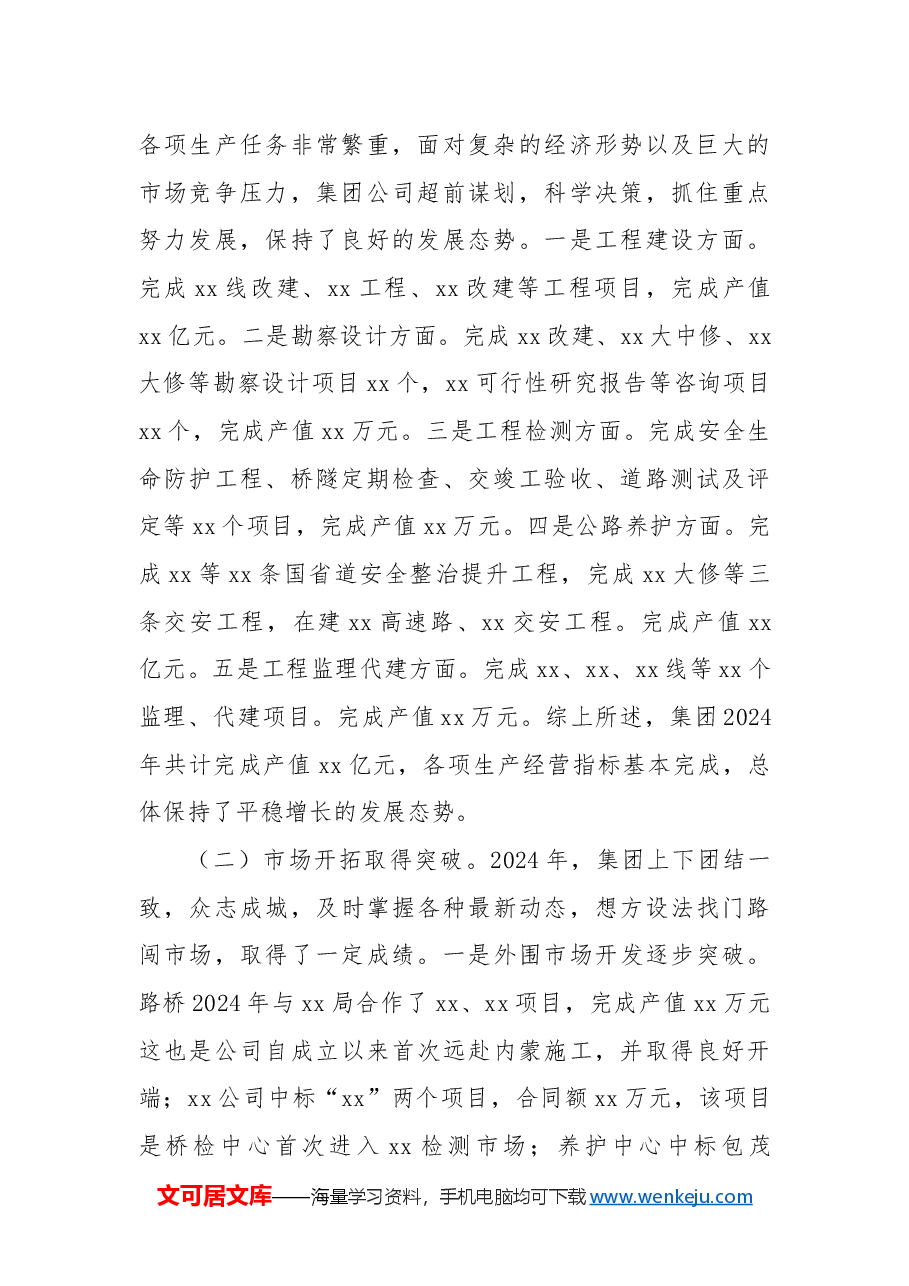 xx集团有限公司2024年工作总结及2025年工作计划.docx,第2页预览