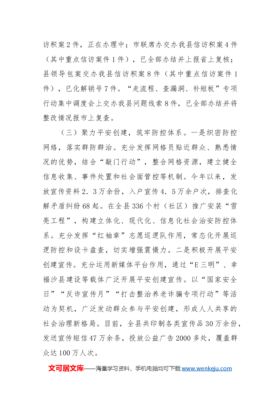 乡镇社会治理2024年度工作总结.docx,第3页预览