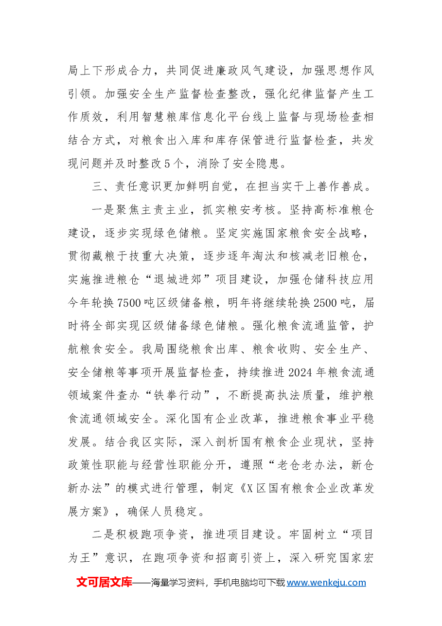 X区粮食局“三严三治”深化作风建设活动总结报告.docx,第4页预览
