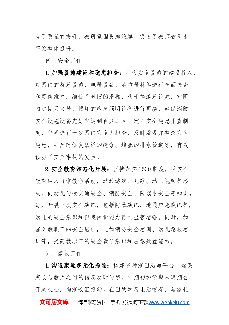 2024-2025学年第一学期幼儿园工作总结.docx,第4页预览